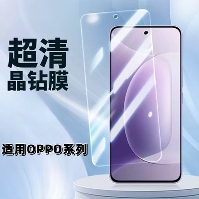 晴愿适用OPPO超清晶钻钢化膜