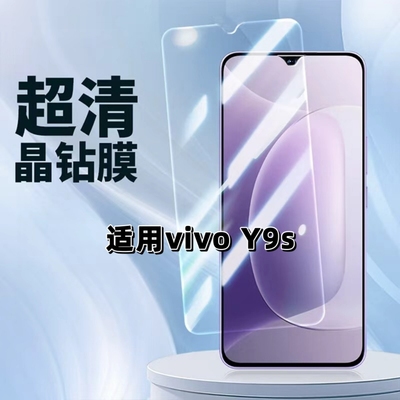 晴愿适用vivoY9S超清晶钻钢化膜