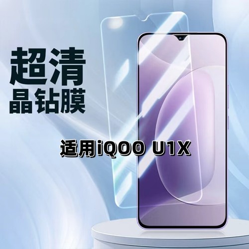 晴愿适用iQOOU1X超清晶钻钢化膜