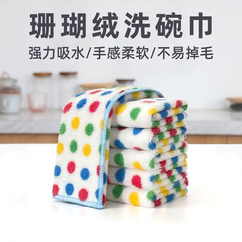 波点珊瑚绒抹布厨房抹布圆点加厚加绒不易沾油毛巾家用洗脸巾