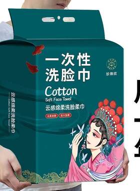 一次性洗脸巾棉柔巾婴儿专用氛围感国潮加厚云感洗脸巾家庭装绵柔
