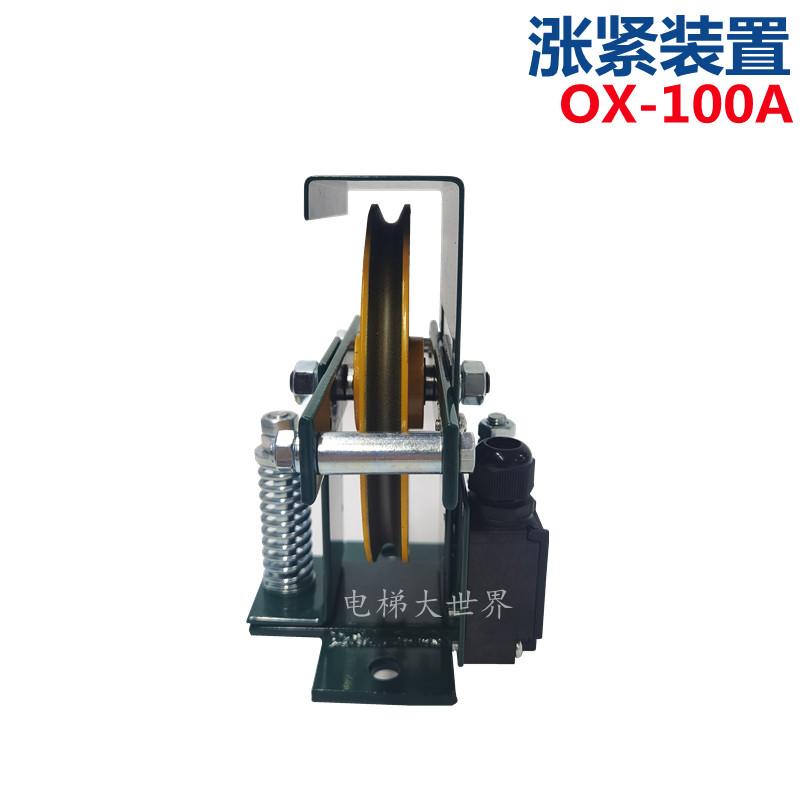 奥德普 OX-100A 别墅梯弹簧式涨紧装置OX-100H底坑涨紧轮电梯配件