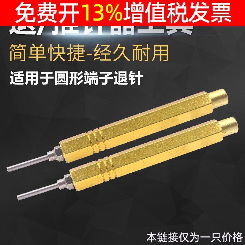 重载连接器航插冷压针内芯退针取针器公母通用专用工具推退针器