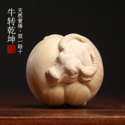 天然小叶黄杨木牛转乾坤保健球木雕生肖牛转运文玩创意牛球手把件
