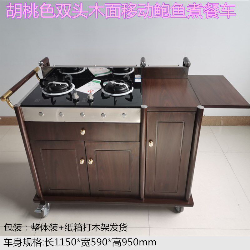 移动鲍鱼车包邮双头煮餐车酒店煮餐车包房流动煮餐车保温加热餐车