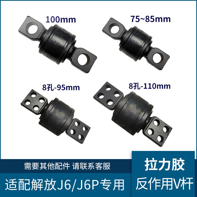 适用解放J6P配件拉力胶套J6拉臂套推力扭力胶芯JH6反作用杆胶套芯