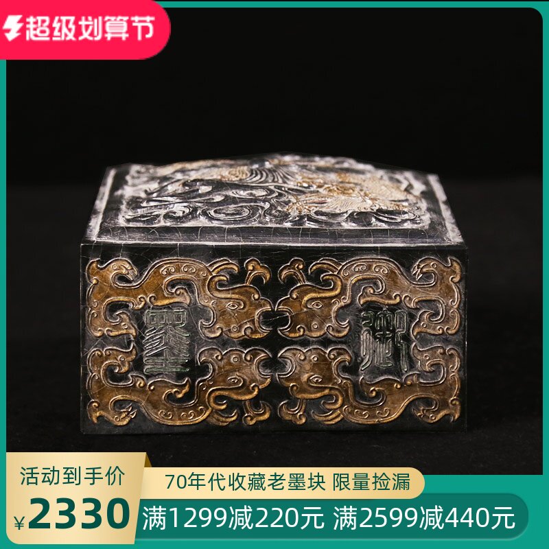 国家非遗 1972年制 清代老墨版《玉玺印章墨》收藏级老墨块 胡开