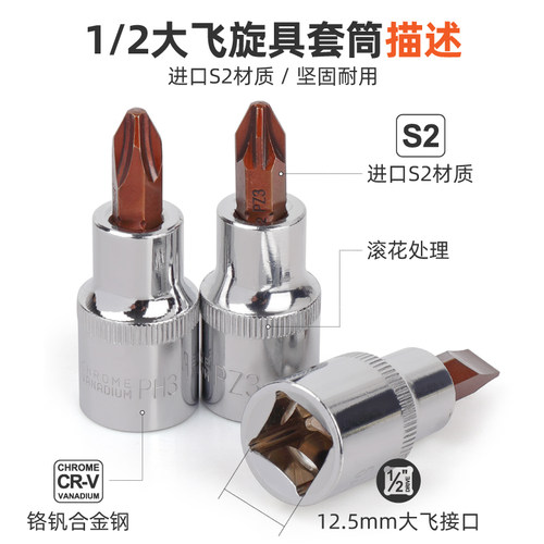 久丰 套筒批头一字十字米子1/2大飞旋具套筒电动扳手S2批头套筒头