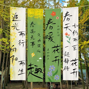 春天主题户外氛围装饰挂布春季市集小院长条幅户外打卡拍照背景布