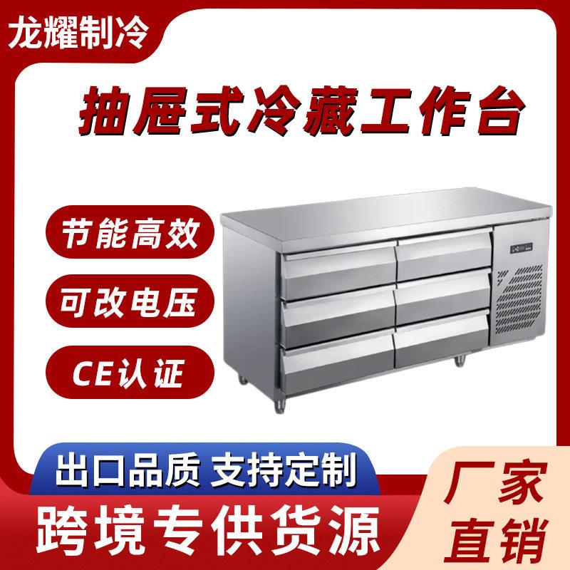 抽屉式冰箱商用风冷冷藏台不锈钢冰柜平台雪柜冷冻操作保鲜柜