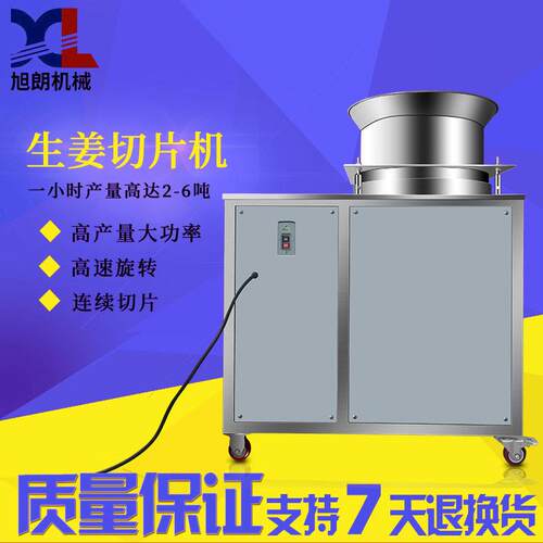 旭朗全自动大蒜生姜切片机大型不锈钢多功能工厂用水果材切片机