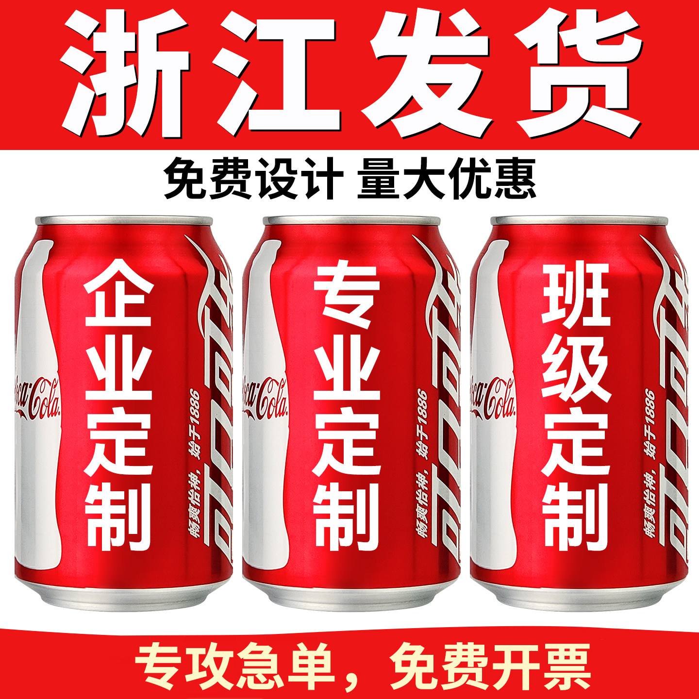 可口可乐定制刻字logo易拉罐