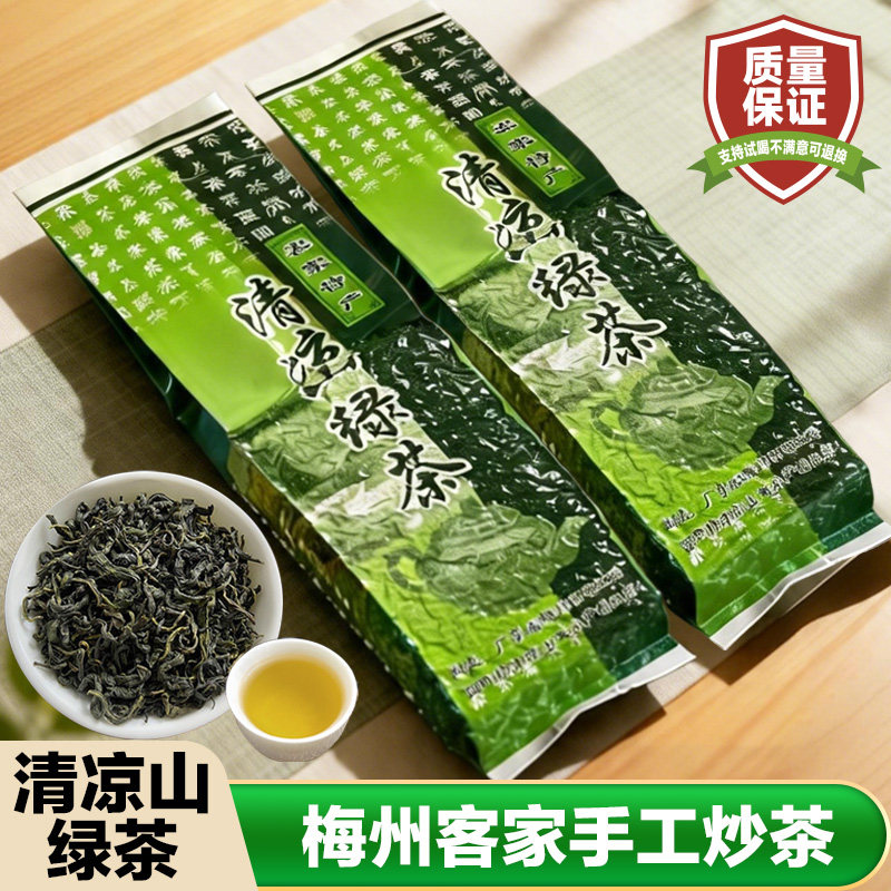 梅县清凉山绿茶头春西阳客家绿茶