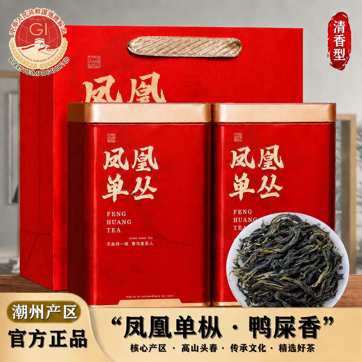 潮州凤凰单丛茶高山鸭屎香单枞茶