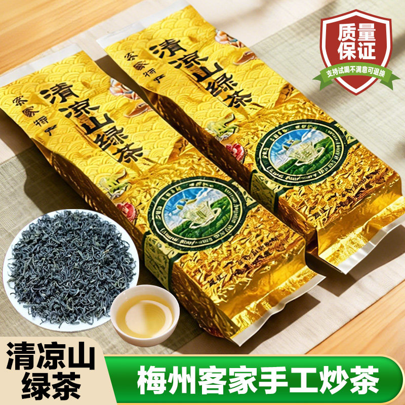 广东梅县清凉山绿茶2026头春茶高山云雾绿茶500g梅州西阳客家绿茶