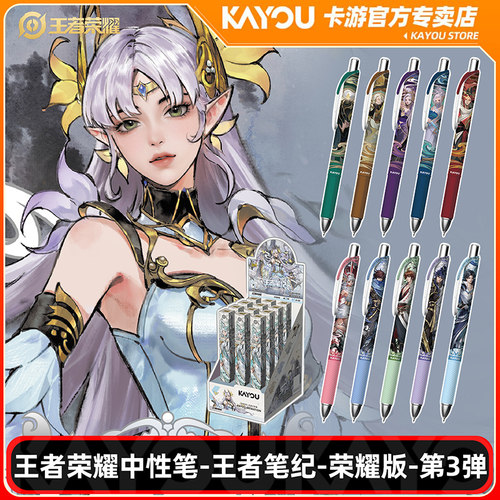 卡游正版王者荣耀中性笔王者笔纪荣耀版第3弹盲盒水笔小学生文具