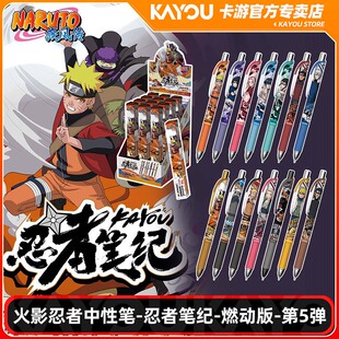卡游正版火影忍者中性笔燃动版第5弹第6弹动漫盲盒周边按动笔文具