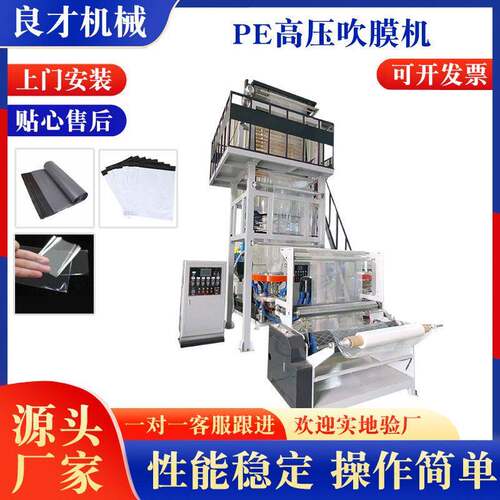 全自动速PE压吹膜机背心袋吹膜制袋设备塑料薄膜吹膜机设备