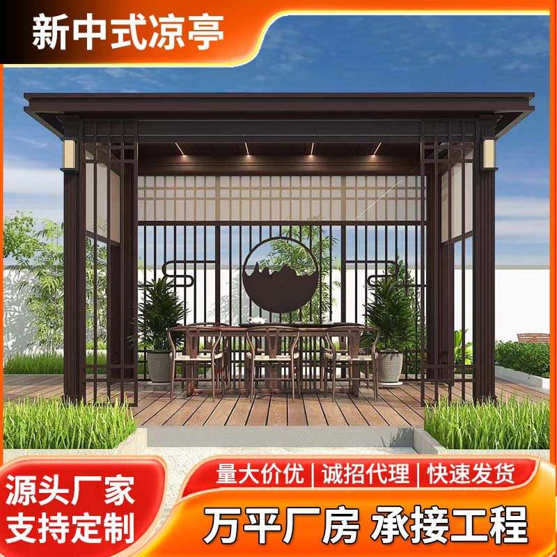 厂家直供铝合金新中式凉亭 户外景观庭院长廊廊架 别墅花园凉亭