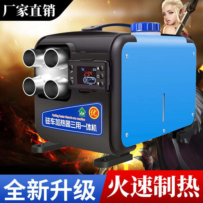 驻车空气加热器柴暖12V24V220V三用一体机货车电动汽车家用取暖器