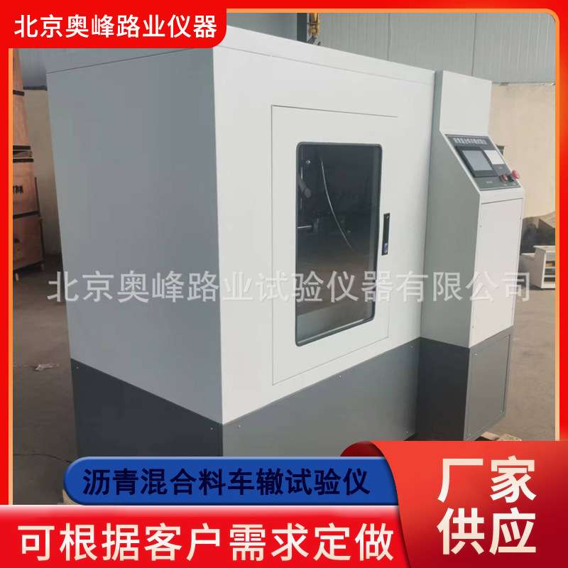 JTG 3410-2025车辙试验仪新标准全自动沥青混合料车辙试验仪