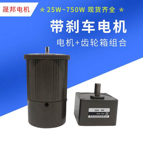 刹车电机220v电磁制动马达可调速断电刹车微小型齿轮速电机晟邦