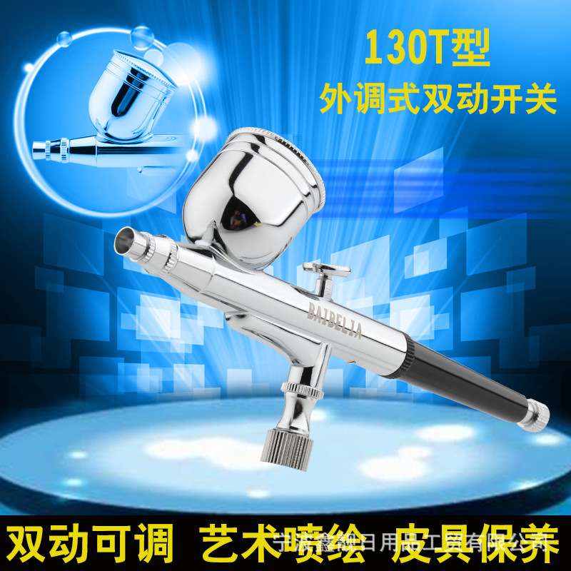 美工喷笔 喷涂工具套装 130T彩绘美术模型喷笔0.3口径