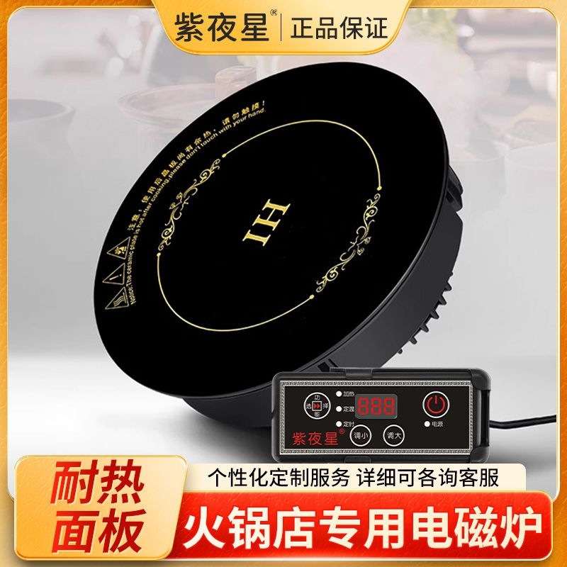 火锅店电磁炉圆形商用嵌入式下沉3000W电磁灶火锅串串电磁炉