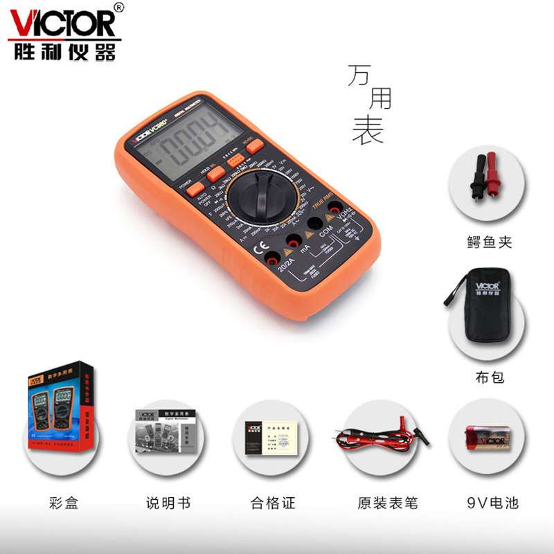 胜利VC980+ 高精度数字多用表 数显万用表 带真有效值测量4.5显示