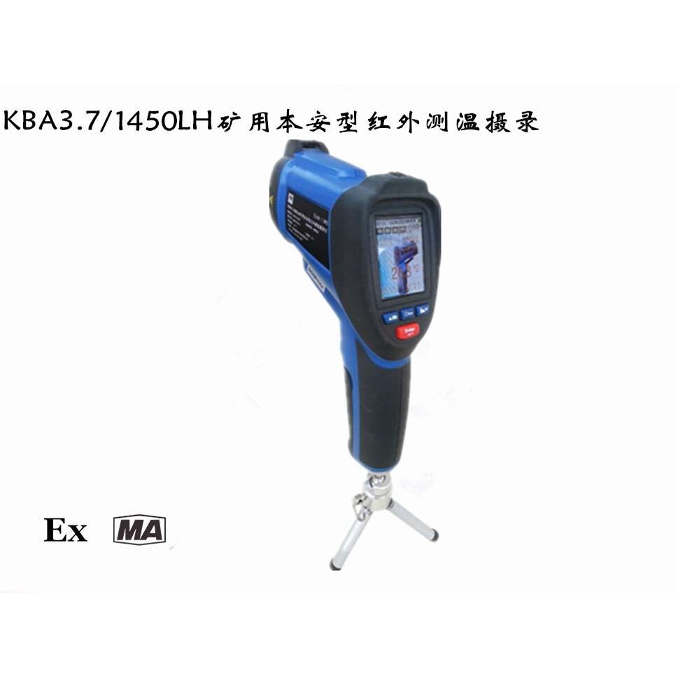 KBA3.7-1450LH型矿用本安型红外测温摄录仪 支持短片拍摄照相功能
