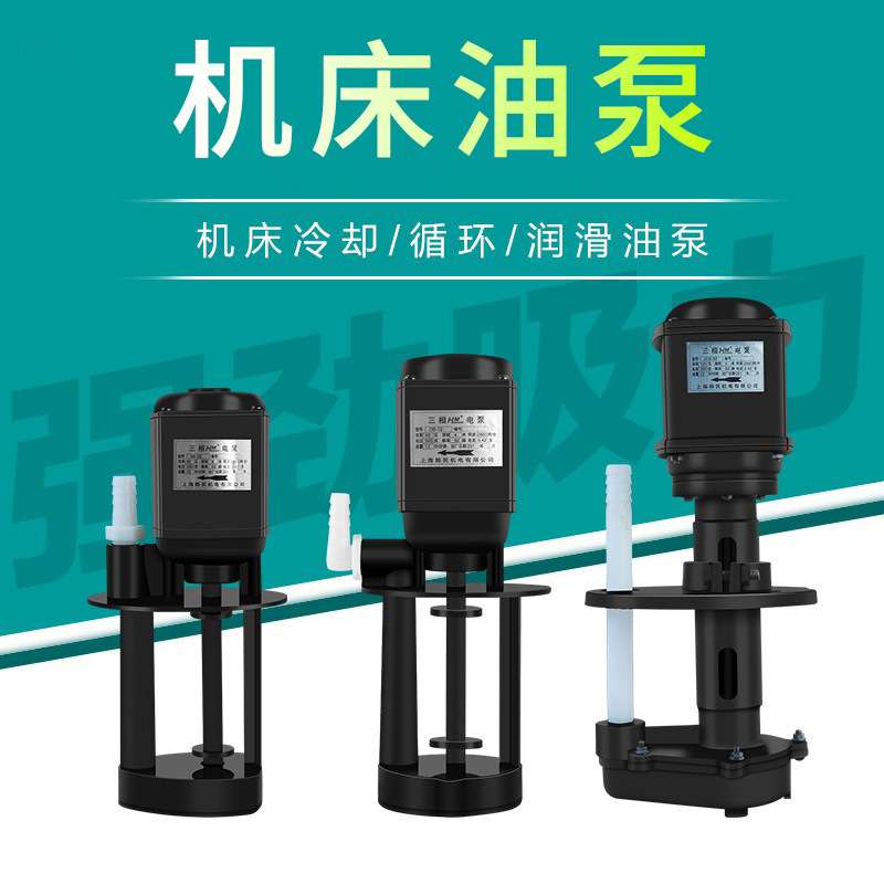 1DBABJCB机床冷却泵380V220V磨床油泵线切割循环泵三相高压液下泵