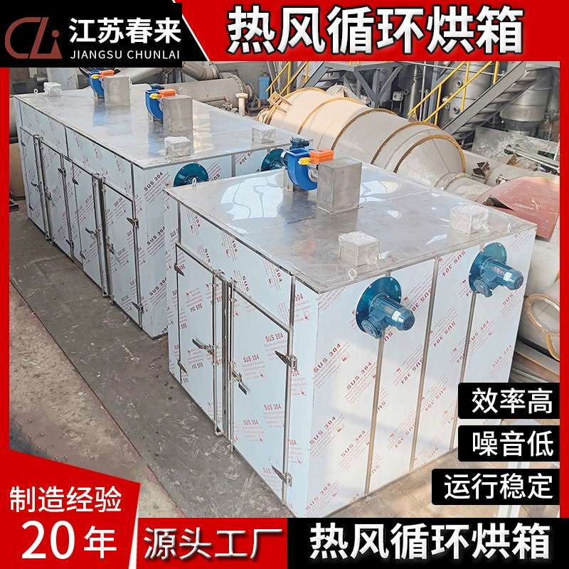 辣椒热风循环烘箱不锈钢食品烘干箱蔬菜水果烘干机工业恒温干燥箱
