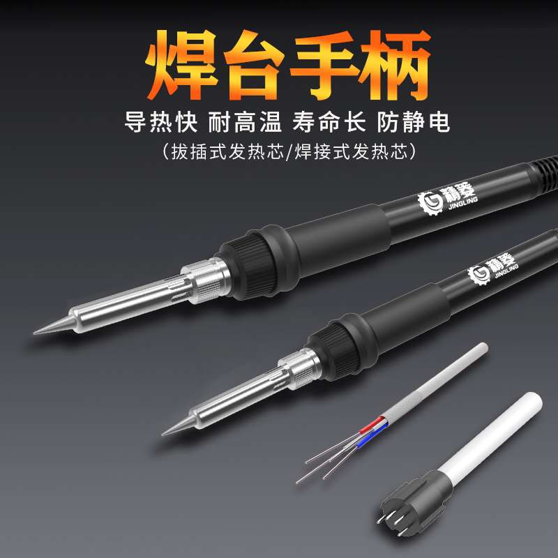精菱936焊台手柄线恒温电烙铁手柄937A恒温烙铁通用型手柄图片
