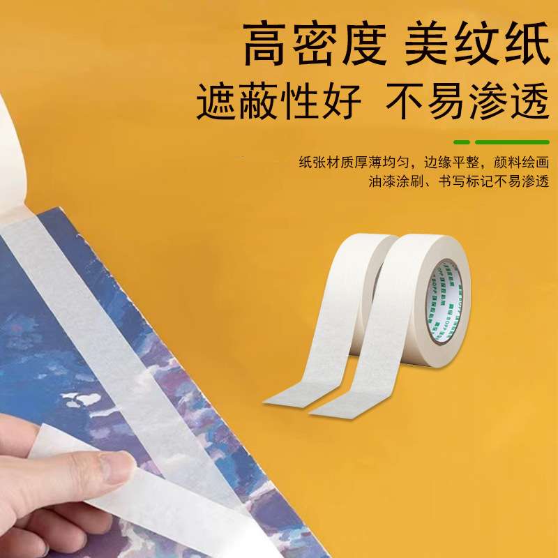美纹纸胶带整箱美术生专用水彩绘画素描用胶布耐高温喷漆装修遮蔽