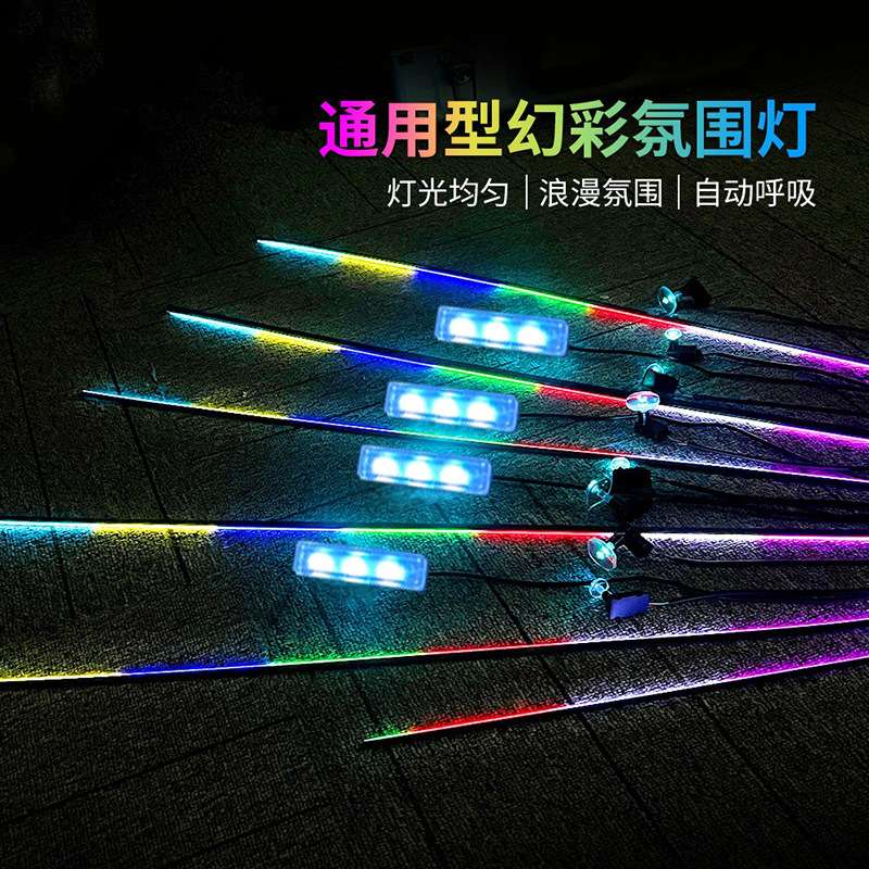 汽车室内氛围灯隐藏式LED亚克力气氛灯免穿线APP款幻彩流水灯条