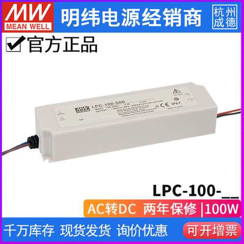 明纬LPC-100防水LED电源恒压350/500/700/1050/1400/1750/2100