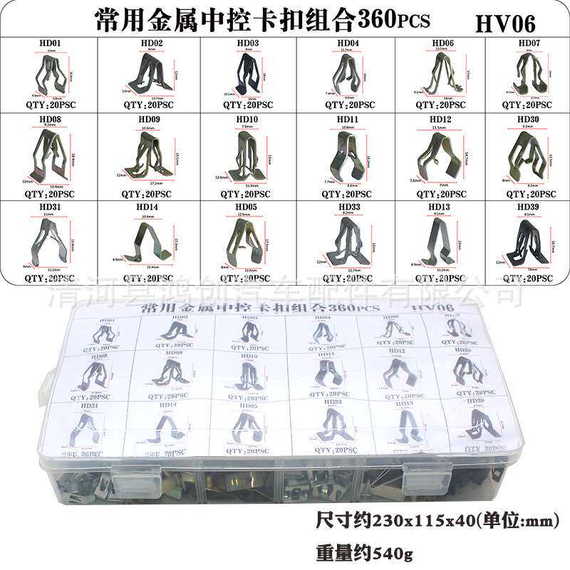 360PCS盒装卡扣适用汽车中控台仪表台CD档杆金属固定卡扣卡子大全