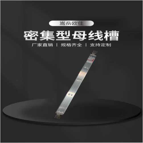 密集型400A/4P母线槽 插接式浇筑式低压封闭式母线 始端箱插接箱