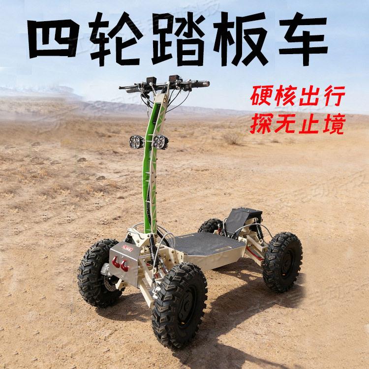 四ZL202604速驱加沙滩越野滑板车两驱四驱踏板手柄速漂移车改遥控
