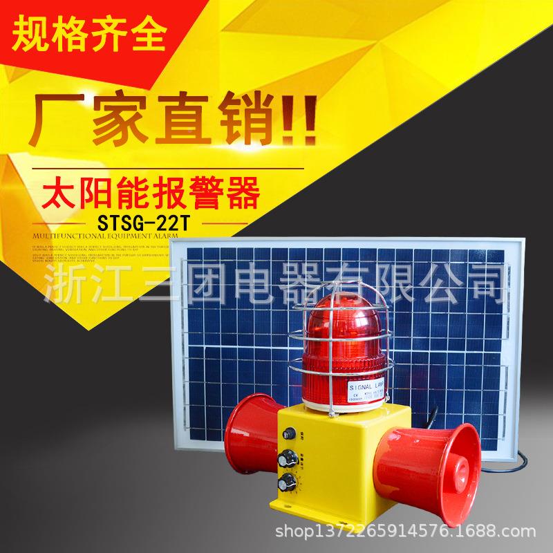 S贝TSG工-22T太阳能声光报警分无源电子-蜂器鸣器消防业用喇叭