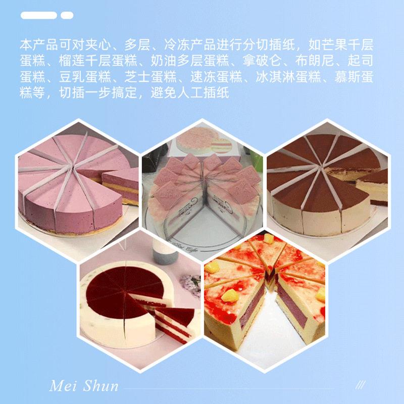 美顺机械65全能自动智设蛋糕插纸机慕斯蛋糕定插分纸切机