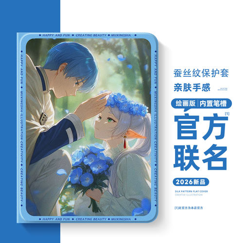 适用vivo平板保护壳葬送的芙莉莲