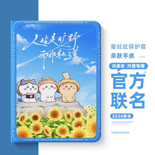 适用华为平板硅胶保护套吉伊卡哇