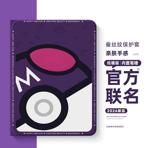 适用三星平板硅胶保护壳宝可梦