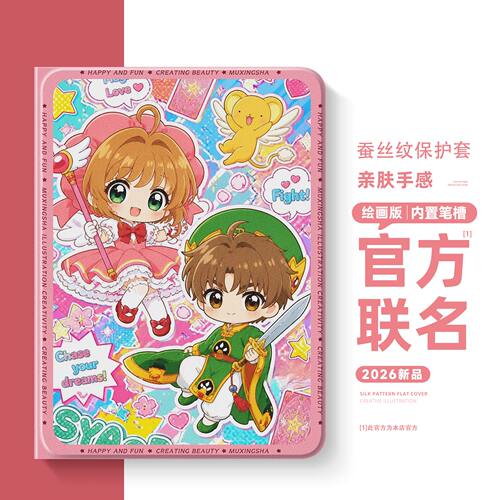 适用荣耀平板硅胶保护壳百变小樱