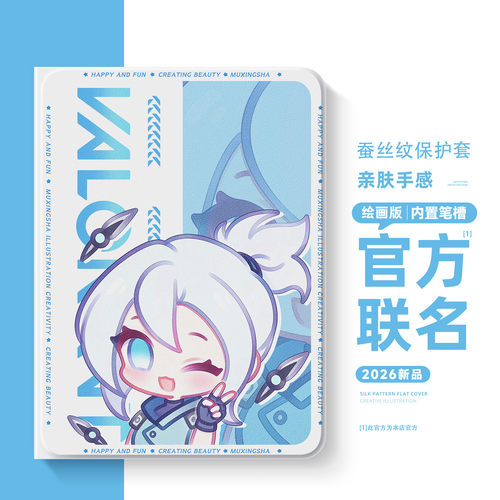适用苹果平板硅胶保护壳无畏契约