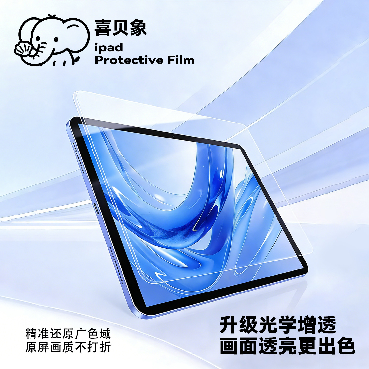 适用苹果ipad平板防摔高清钢化膜