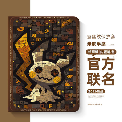 适用vivo平板硅胶保护壳宝可梦