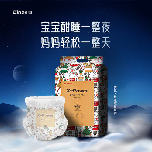 宾比极速芯训练裤一夜一片！