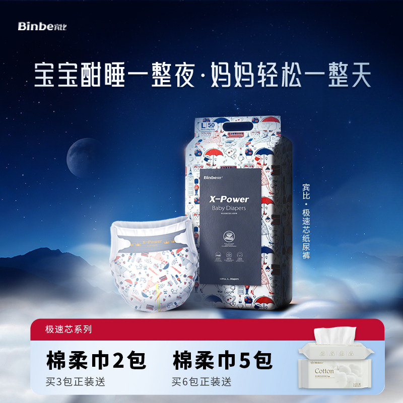 宾比极速芯大吸量纸尿裤夜用超薄一夜一片透气干爽尿不湿S/M/L/XL